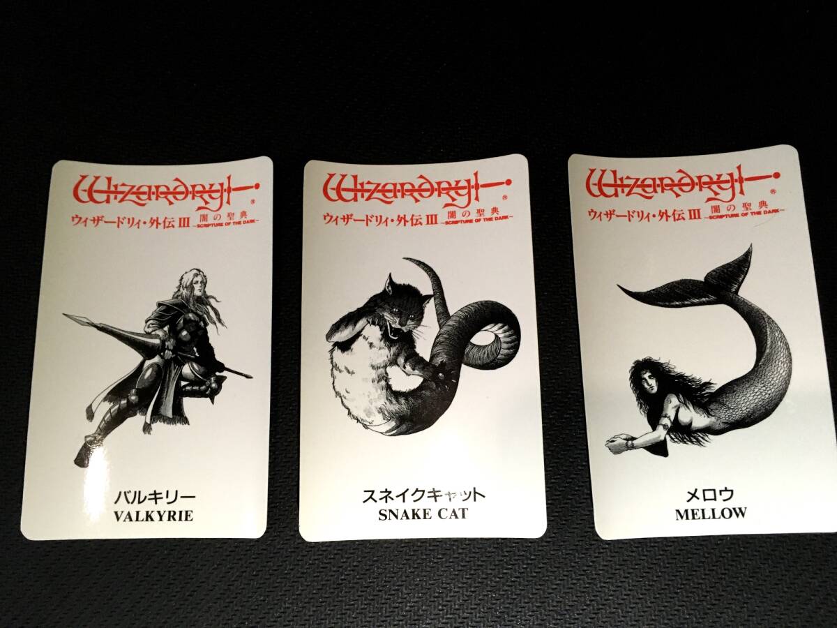 ウィザードリィ・外伝Ⅲ・闇の聖典・モンスターカード（20種