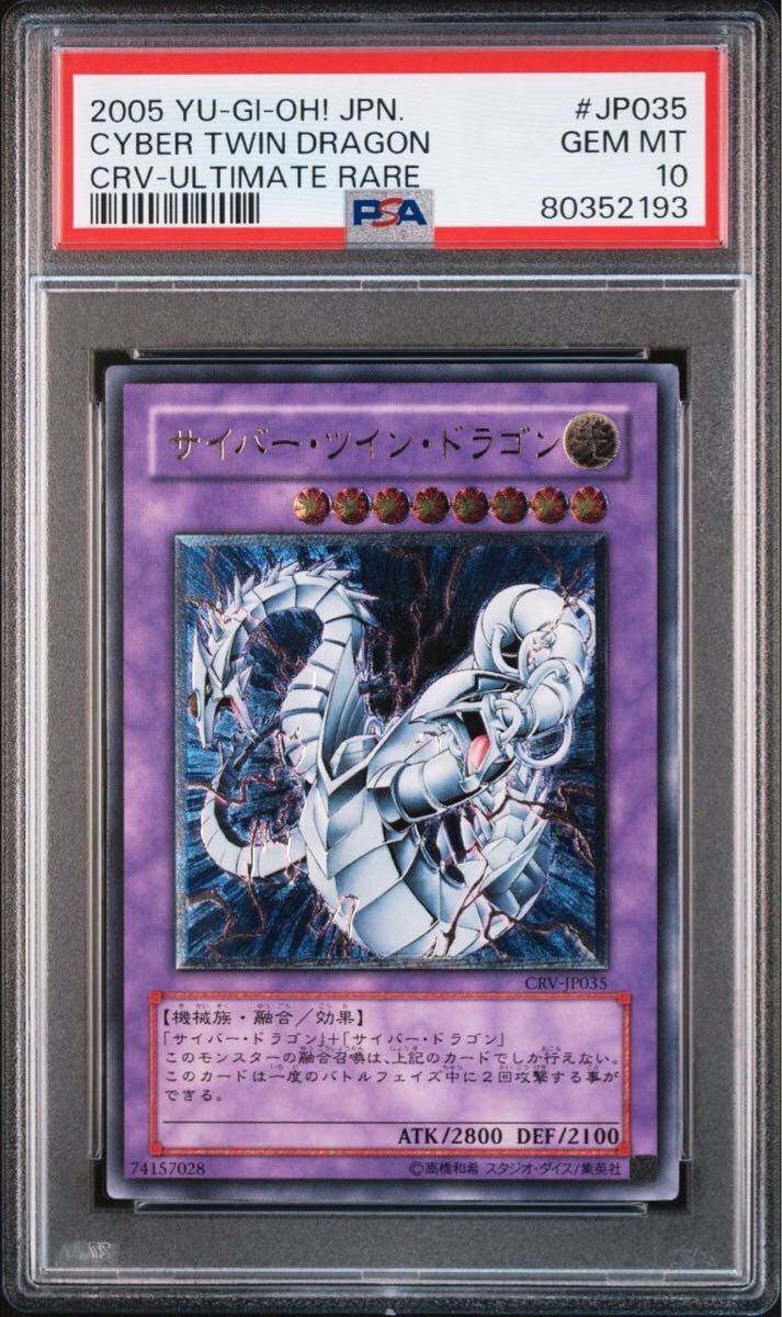 PSA10】サイバードラゴン レリーフ アルティメットレア PSA10