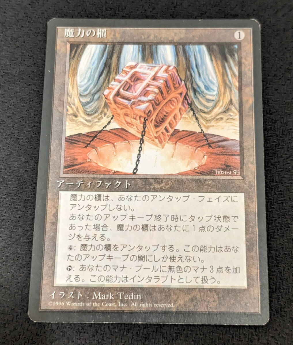 黒枠 魔力の櫃/Mana Vault》[4EDBB 日本語 初版 jp その1 □黒枠