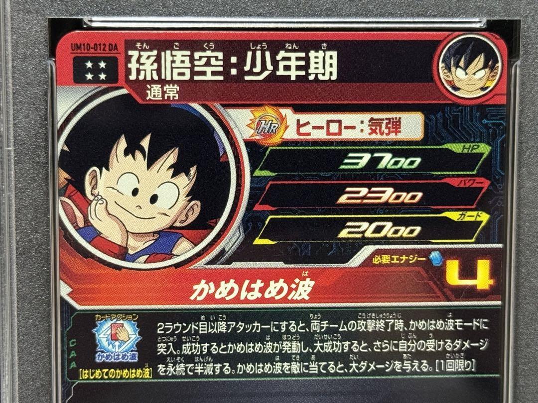 孫悟空 少年期 パラガキ psa10 連番 ドラゴンボールヒーローズ 孫悟空