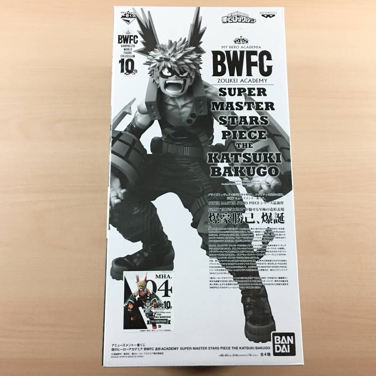 一番くじ 僕のヒーローアカデミア BWFC SMSP 爆豪勝己 D 04 TWO