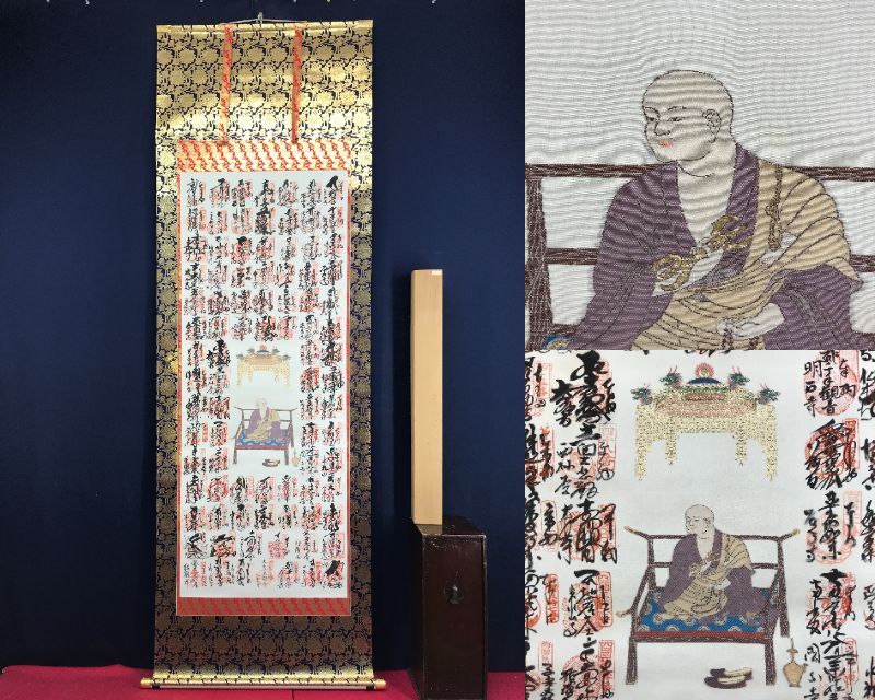 真作/四国八十八箇所霊場集印肉筆/四国八十八ヵ所/