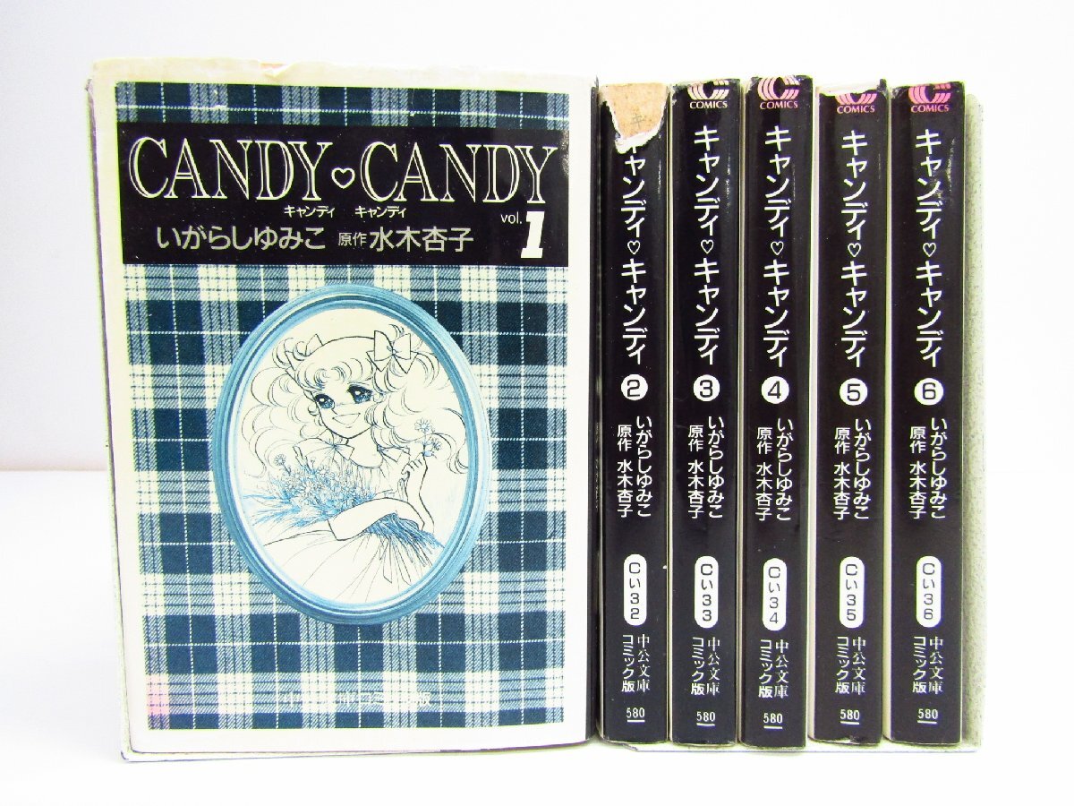 キャンディキャンディの文庫版コミック キャンディ・キャンディ 文庫版
