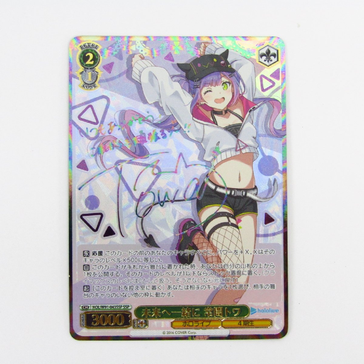 ヴァイスシュヴァルツ ホロライブ 未来へ一緒に 常闇トワ ssp サイン