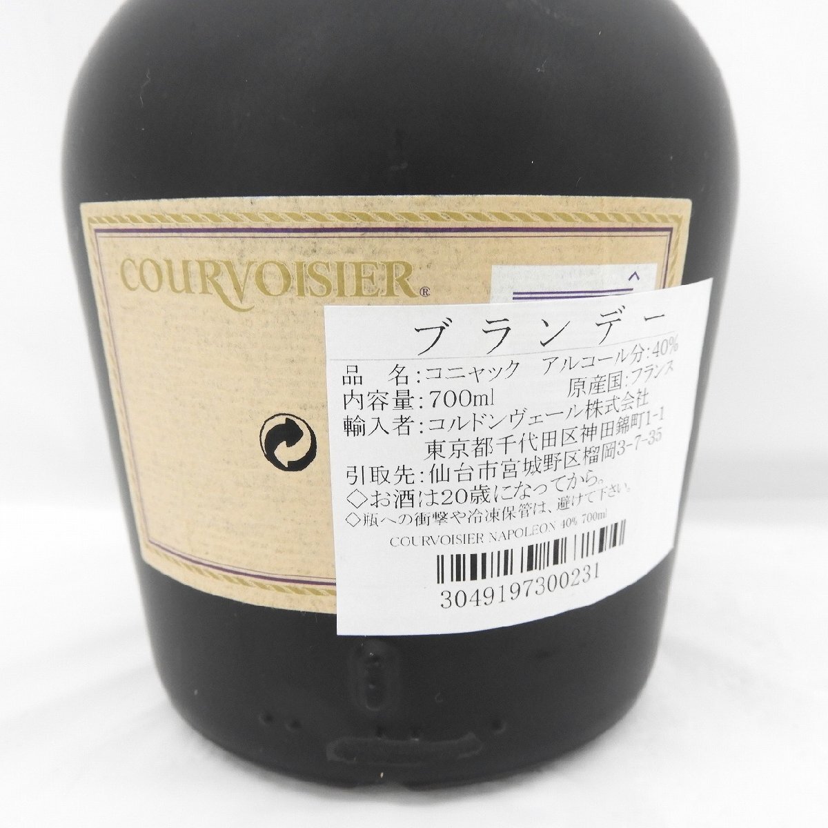 1円 ナポレオン クルボアジェ コニャック ブランデー 700ml 古酒