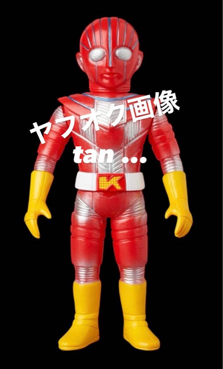 東映レトロソフビ K (ブローアップ) (ミドルサイズ) ロボット刑事 未