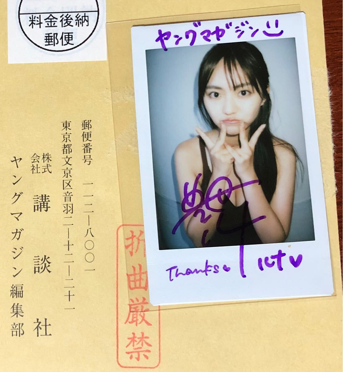 週刊少年マガジン 応募者限定プレゼント 豊田ルナ 直筆サイン入り