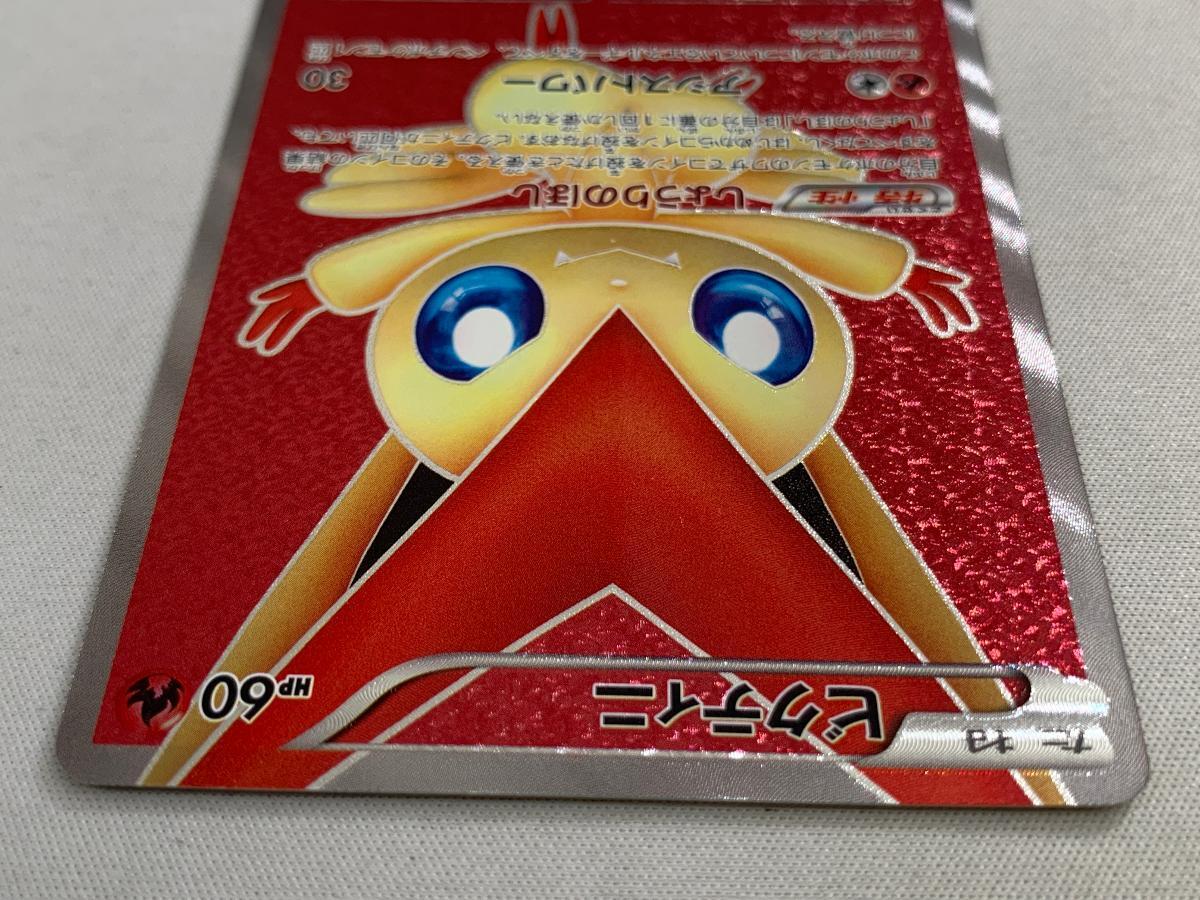 ビクティニ SR BW2 レッドコレクション 070/066 ビクティニ SR BW2