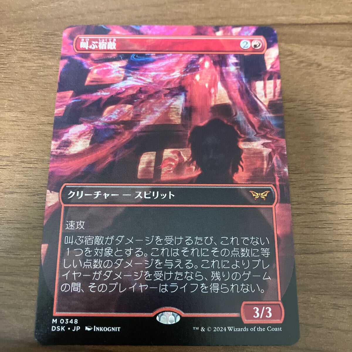 叫ぶ宿敵 ボーダーレス 2枚 MTG 日本語版 叫ぶ宿敵 ボーダーレス 2枚