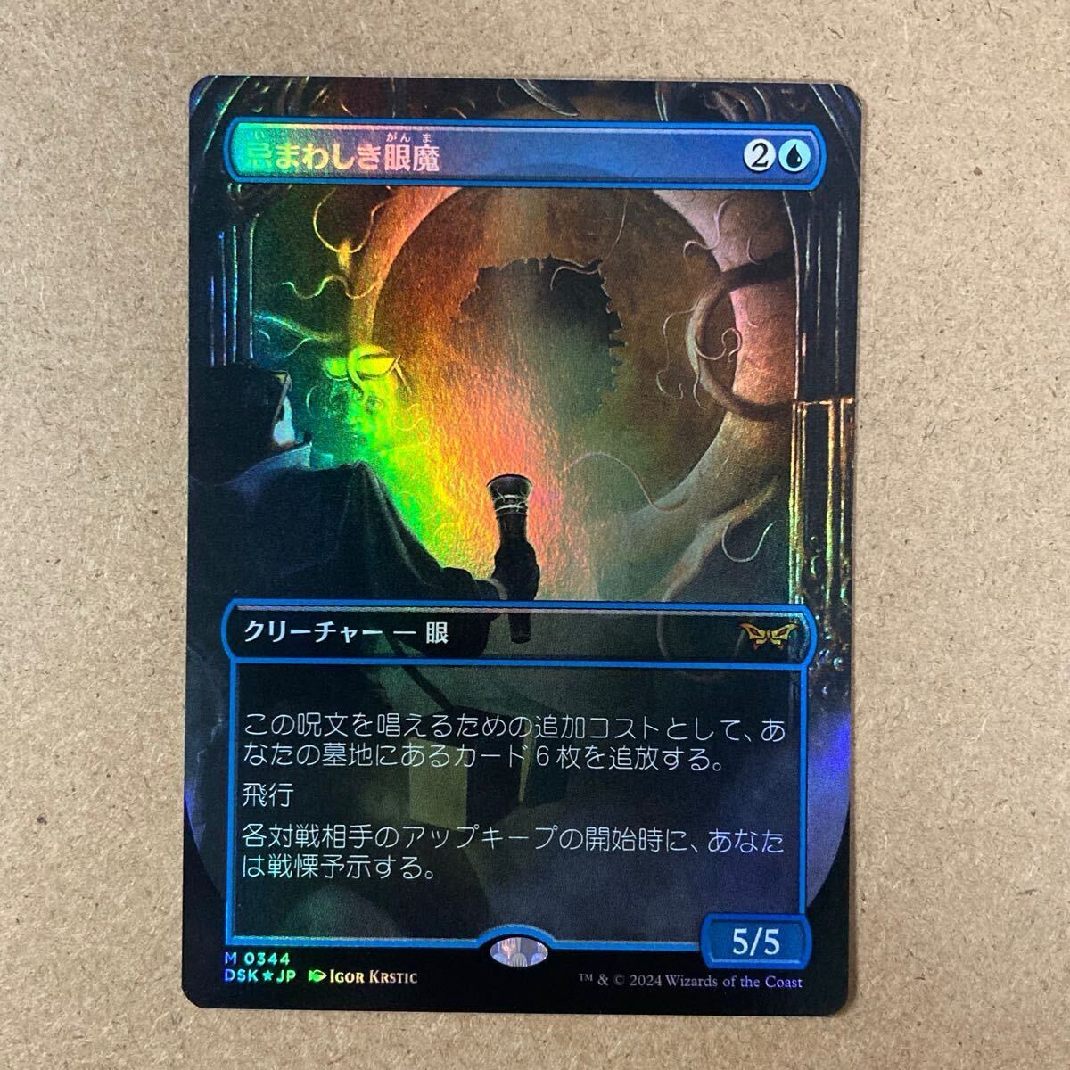 忌まわしき眼魔ボーダーレス 3枚