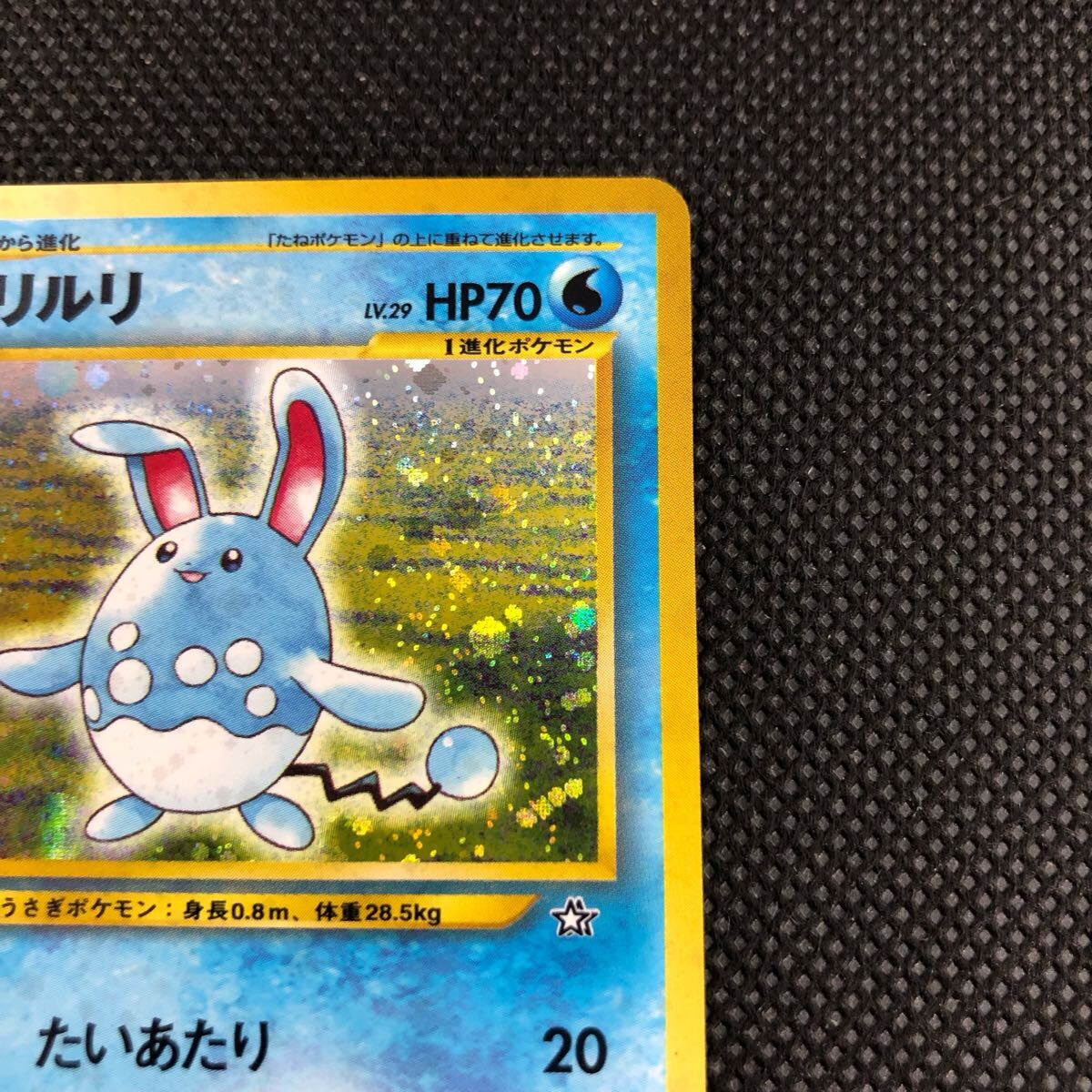 マリルリ カードe 1ED キラ ポケカ eカード PSA9鑑定済〕マリルリ