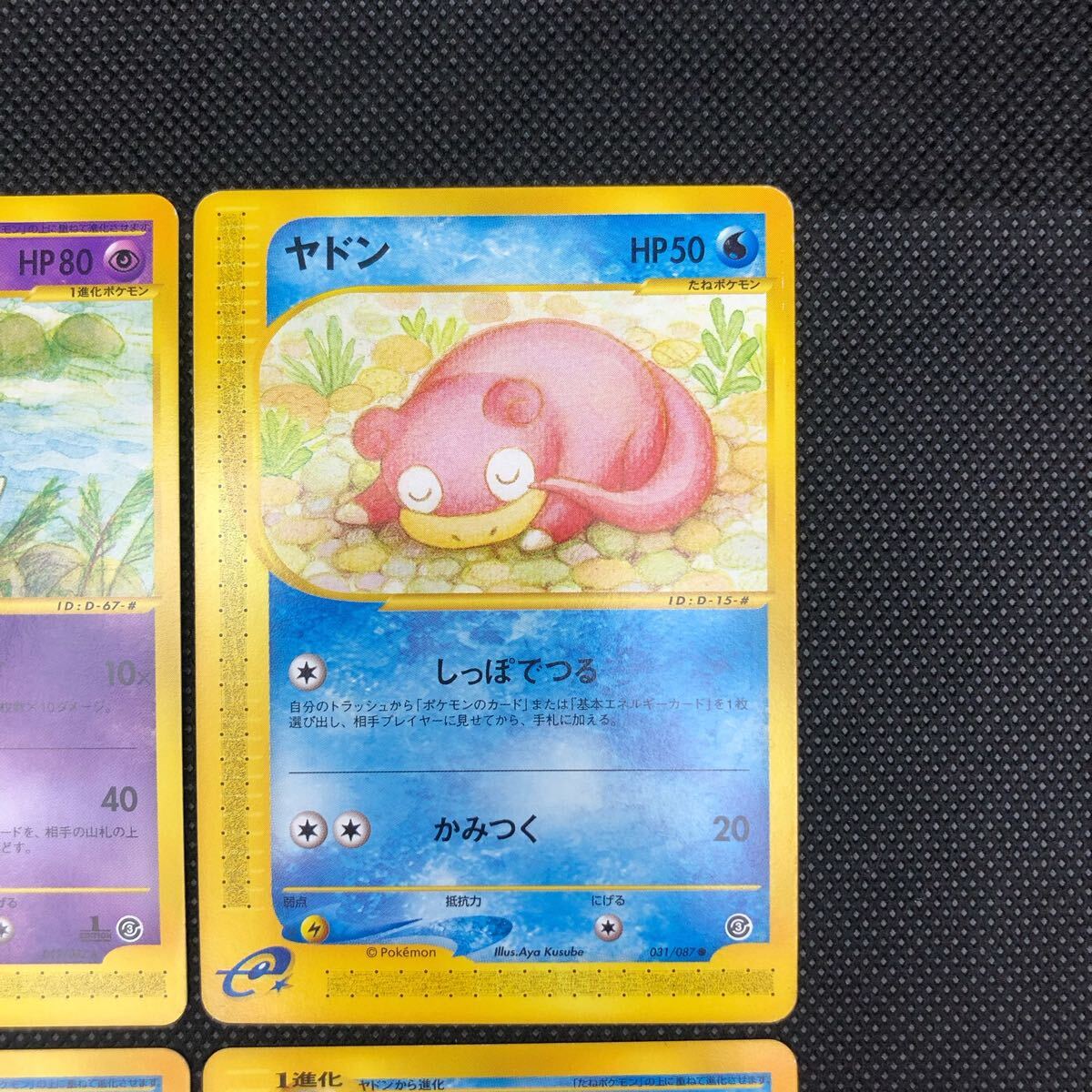 ポケモンカードトレーナーズ vol.15 ヤドン ヤドラン ヤドキング