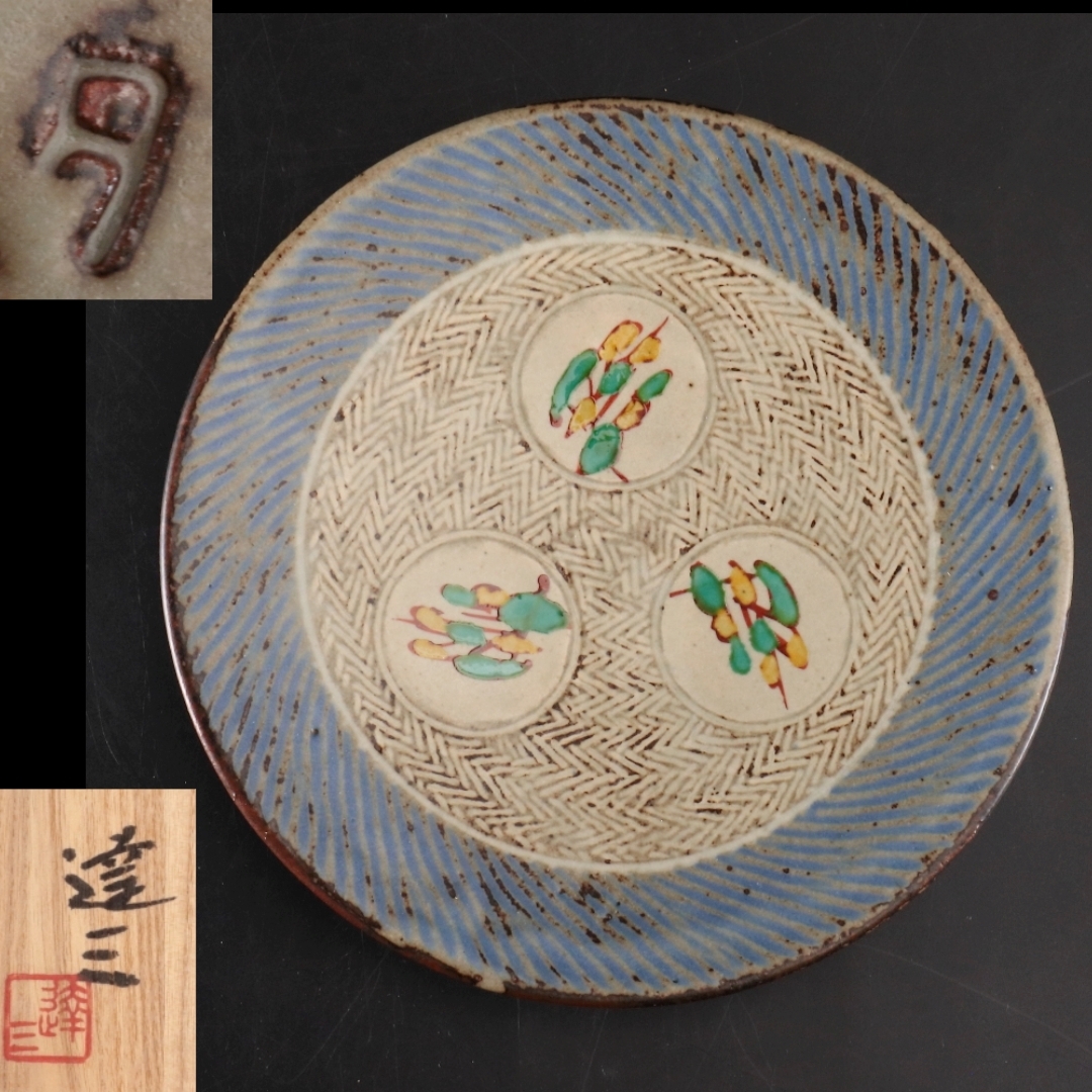 益子焼人間国宝島岡達三象嵌赤絵 草花文角皿