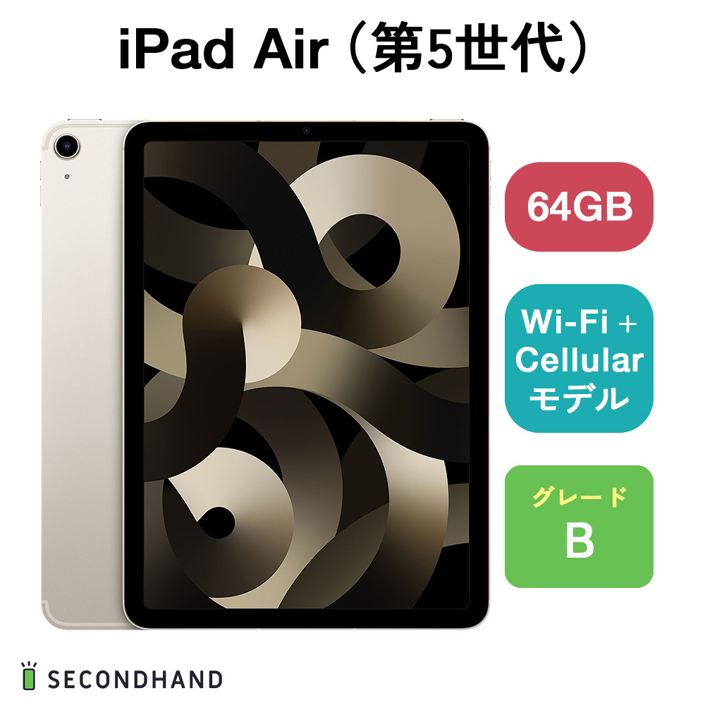 即納 保証残あり iPad Air Wi-Fi 64GB 第5世代 スターライト iPad Air