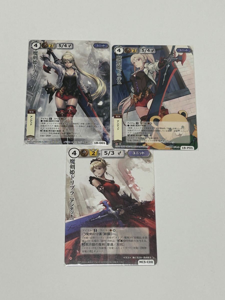 モンスターコレクション 魔剣姫ドラジェ VF モンスターコレクション