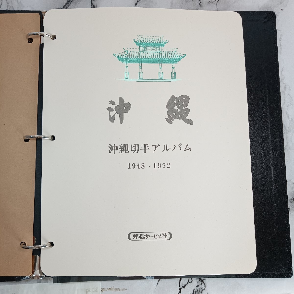 沖縄切手アルバム 琉球切手 希少品沖縄切手アルバム 琉球切手セット