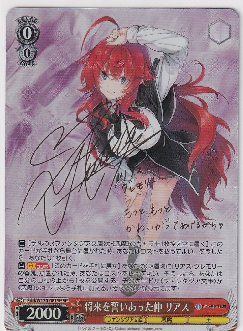 ヴァイスシュヴァルツ 勝利はあたしのためにある！リナ SEC サイン