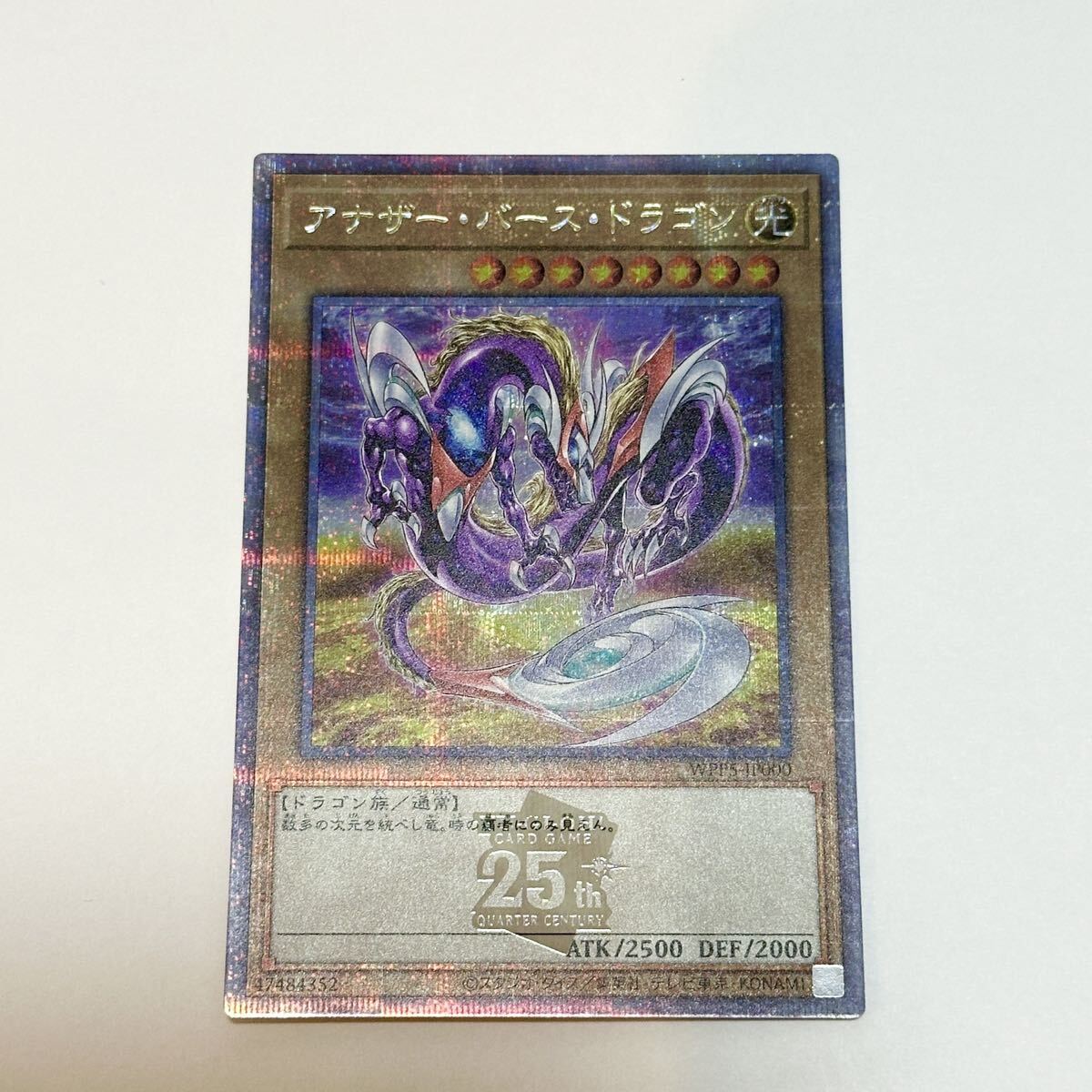 アナザーバースドラゴン 25th 遊戯王 アナザーバースドラゴン 25th