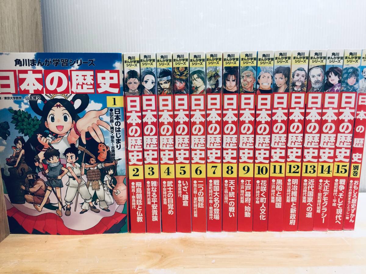 ぺんぎん様用 角川まんが学習シリーズ 日本の歴史 全15巻+別巻4冊定番