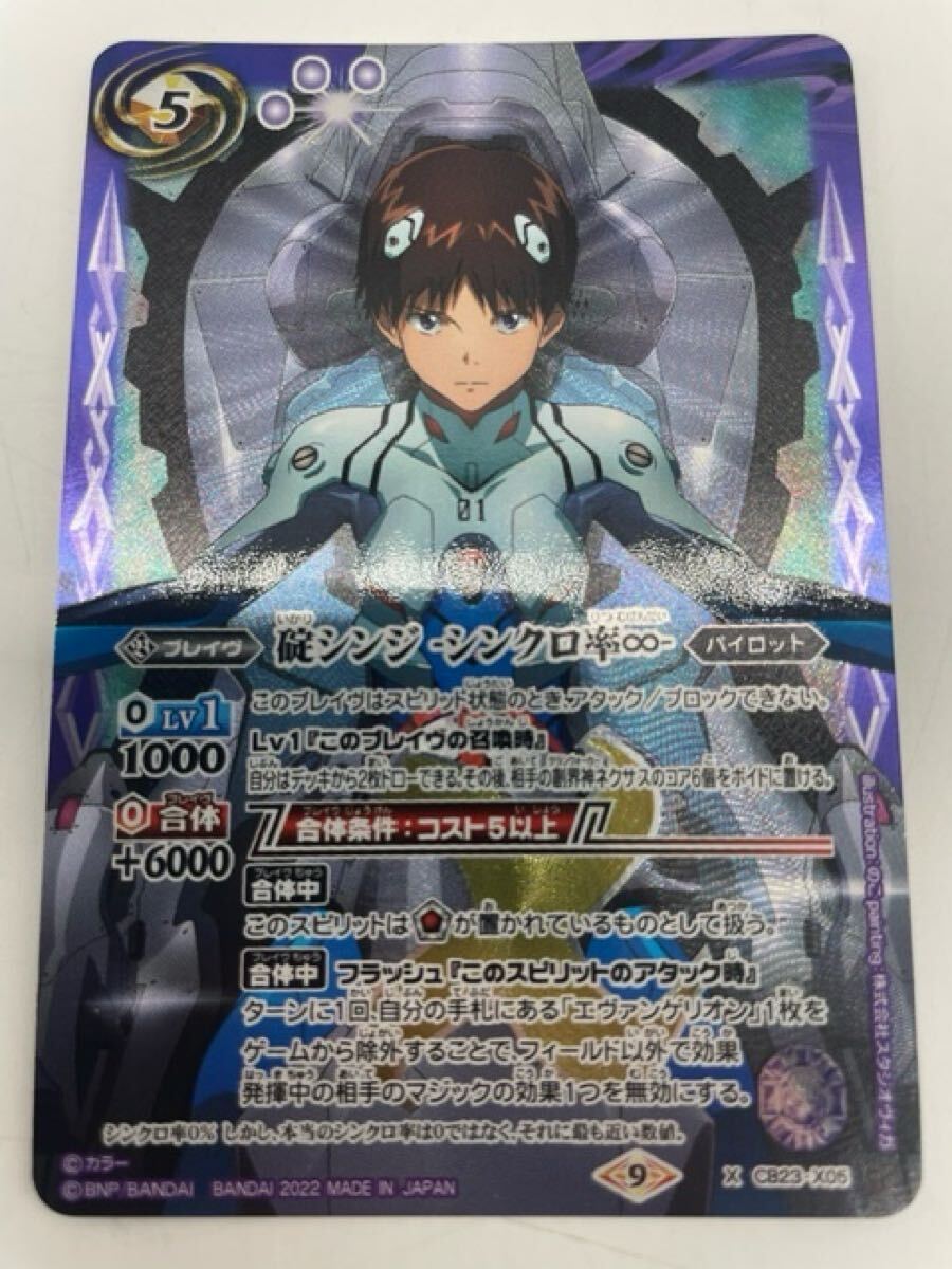 匿名配送 碇シンジ-シンクロ率∞-2枚 バトルスピリッツ バトスピ 碇