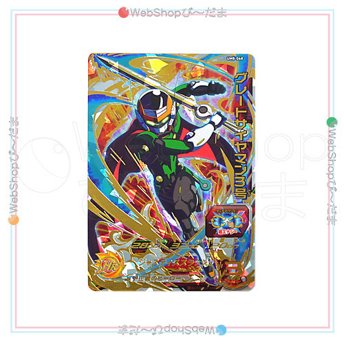 未使用品」スーパードラゴンボールヒーローズ/UM8-068 本物 グレート