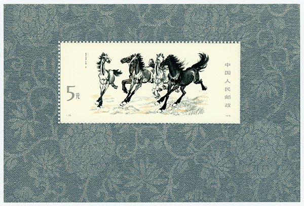 中国切手：奔馬 徐悲鴻 未使用小型シート1枚、バラ切手10枚（1978年