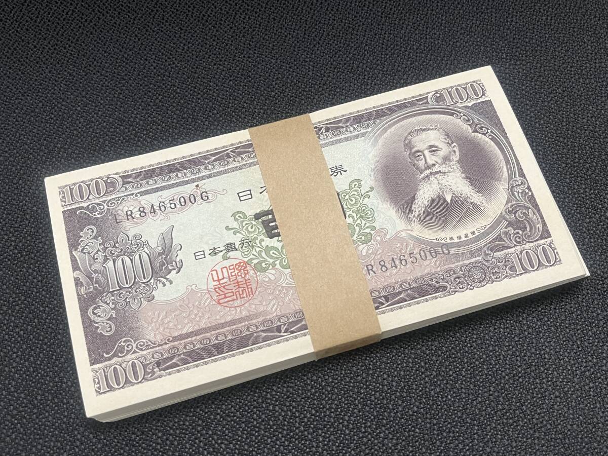 板垣退助100円札帯付き連番100枚ピン札 板垣退助 100円