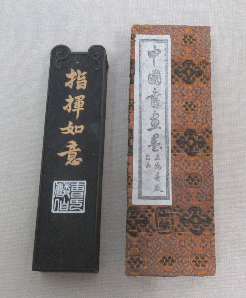 A】中国墨 鐵斎翁書畫寶墨・指揮如意 2点 書道具 文房具