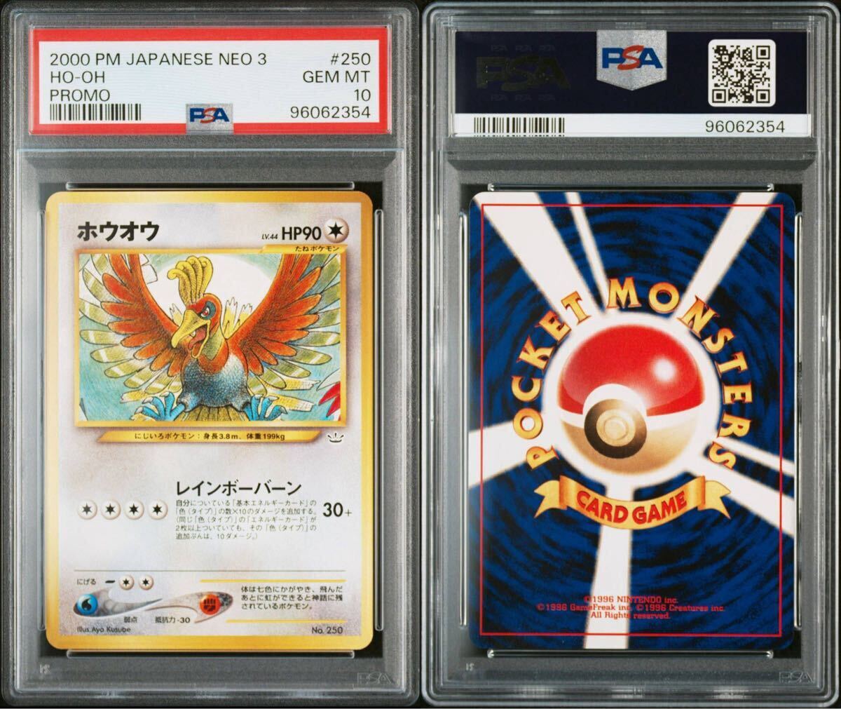 旧裏】ホウオウ ☆ ポケモンカード 拡張パック第3弾 めざめる伝説 旧裏