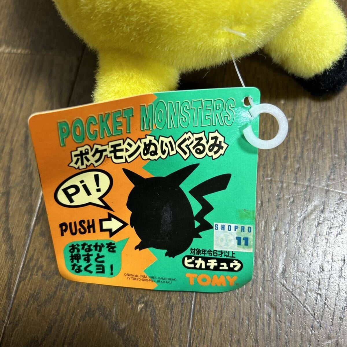 ピカチュウ TOMY 初期ぬいぐるみ