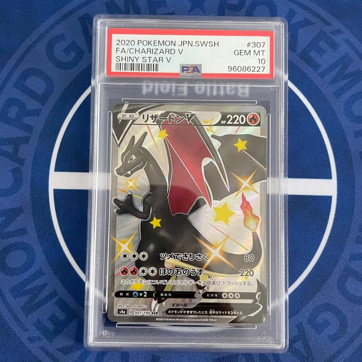 300円スタート】リザードンV SSR PSA10 PSA10】リザードンv ssr