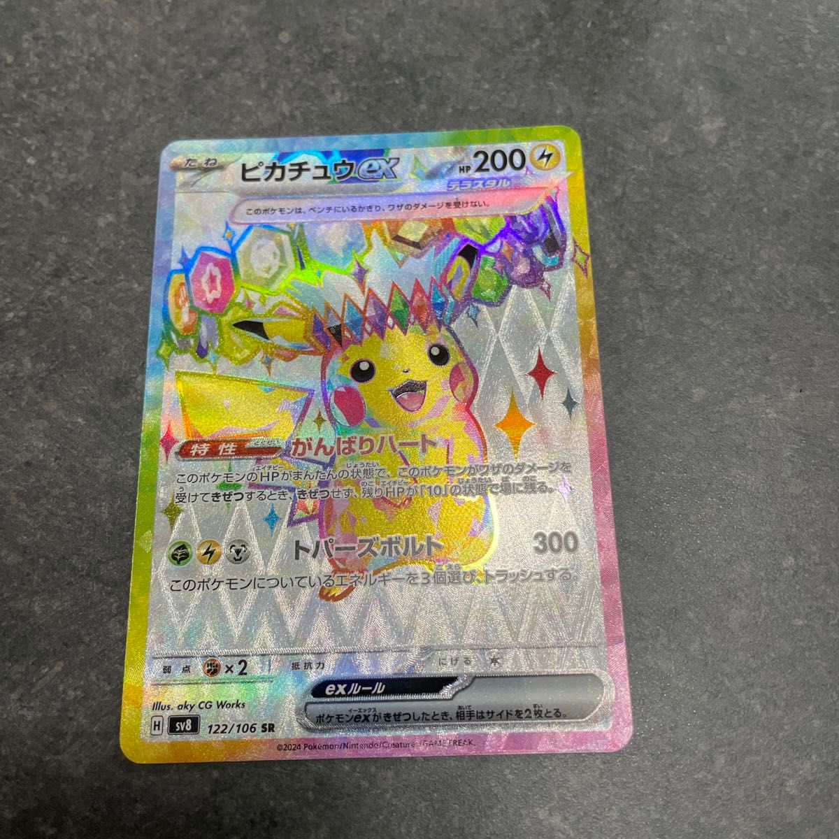 ピカチュウex SAR SV8 超電ブレイカー 132/106 psa10 PSA 10 Pikachu