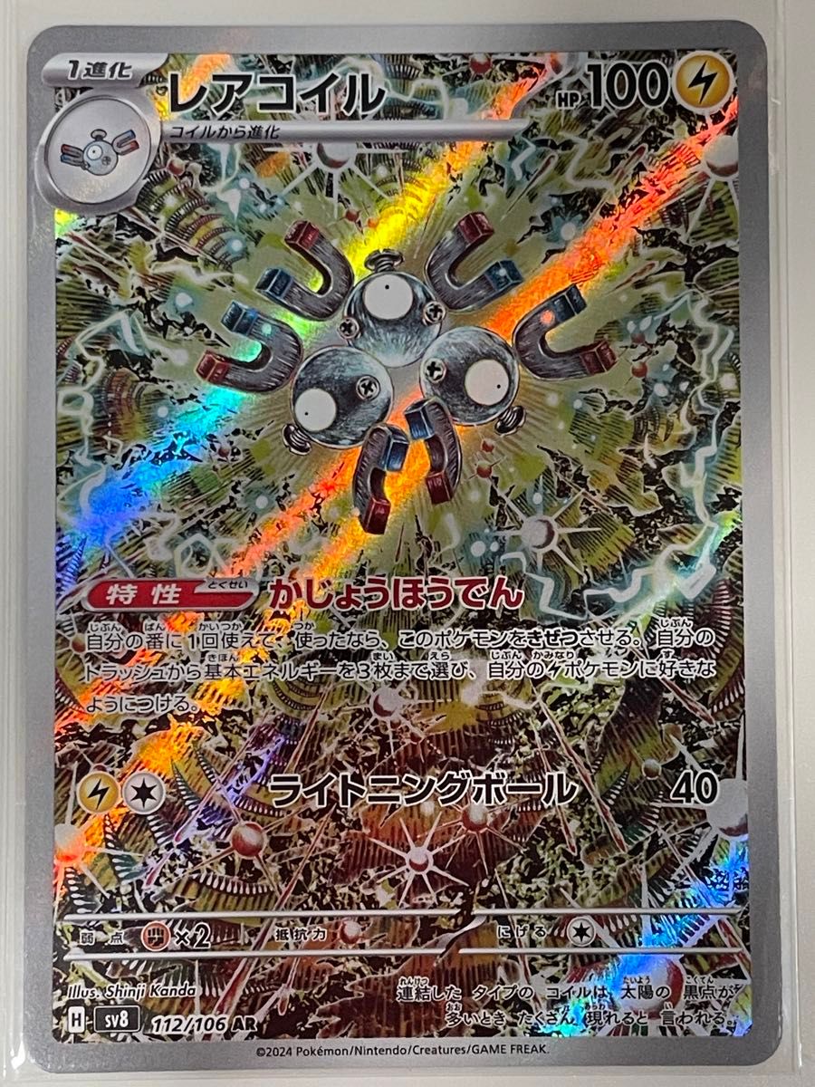レアコイル ar psa10 3連番 レアコイルar psa10 3連番