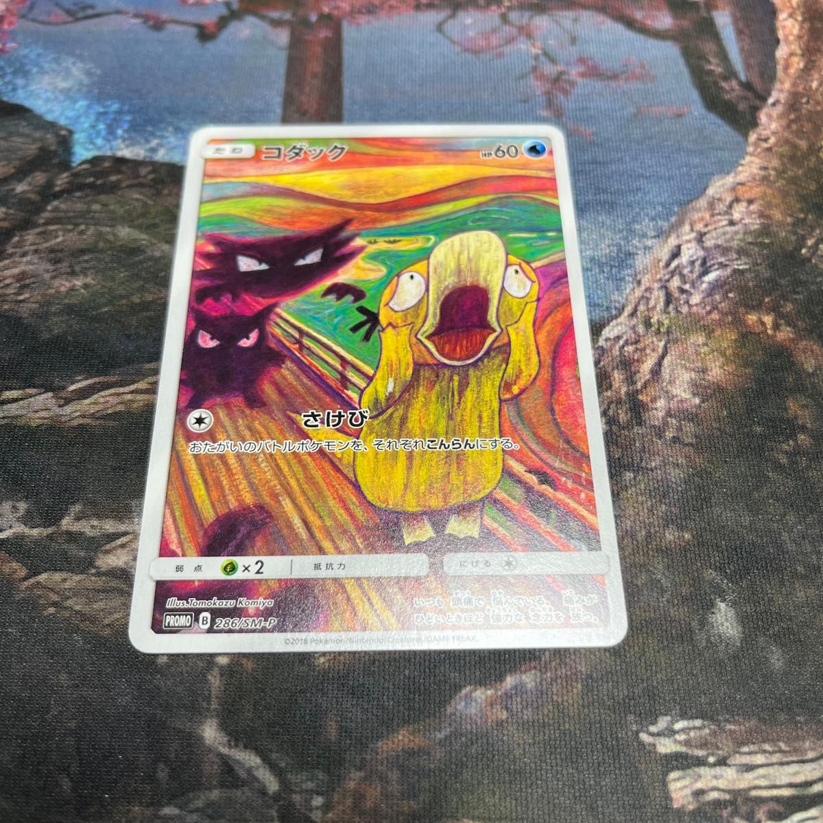 コダック ムンク ムンク展 プロモ 286 PSA9 PSA9 ムンク コダック