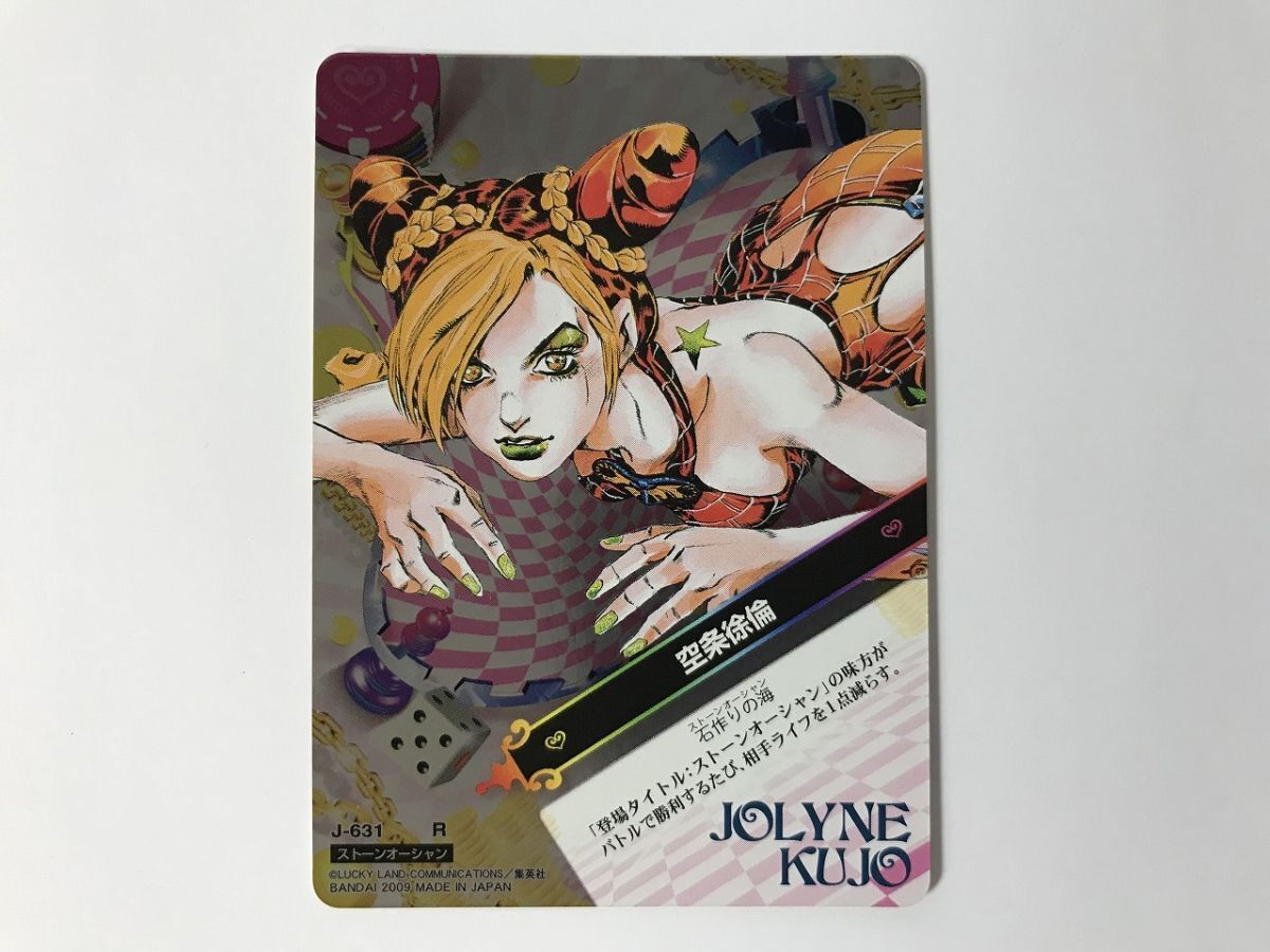 ジョジョの奇妙な冒険 アドベンチャーバトルカード 空条徐倫 R J-631 ABC [