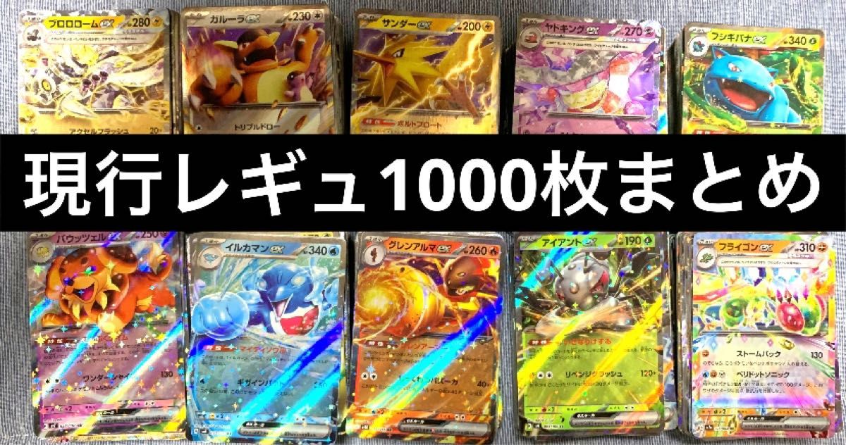 ポケモンカード rrのみ 1000枚 ex まとめ売り ポケカ ex v rr まとめ