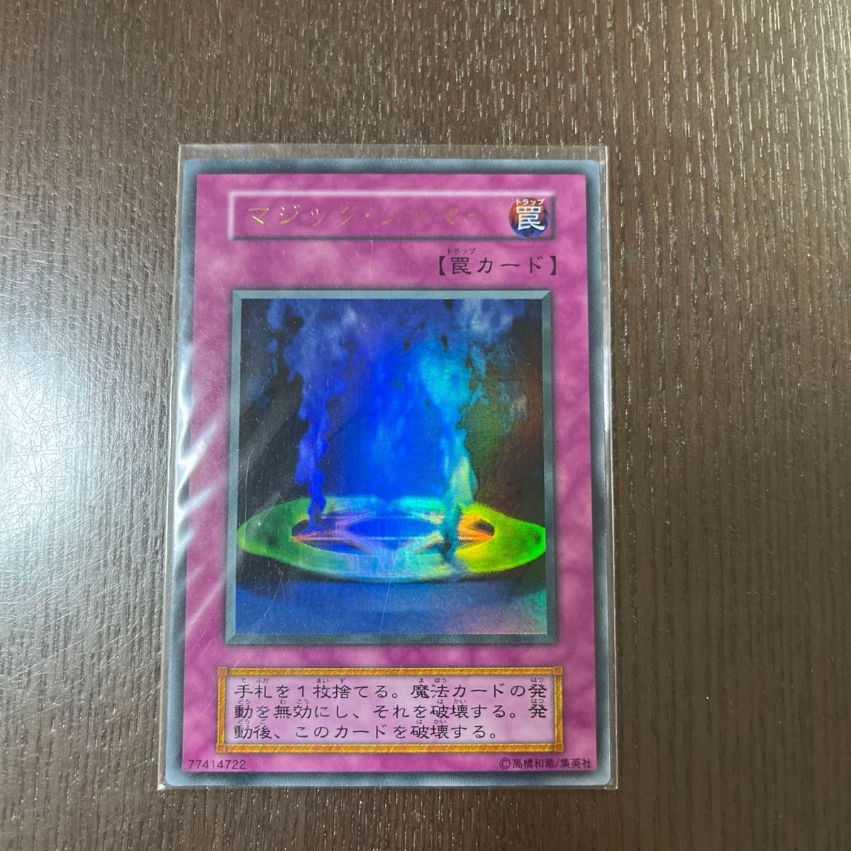 遊戯王 マジック・ジャマー 初期エラー 遊戯王 初期第6版 マジック