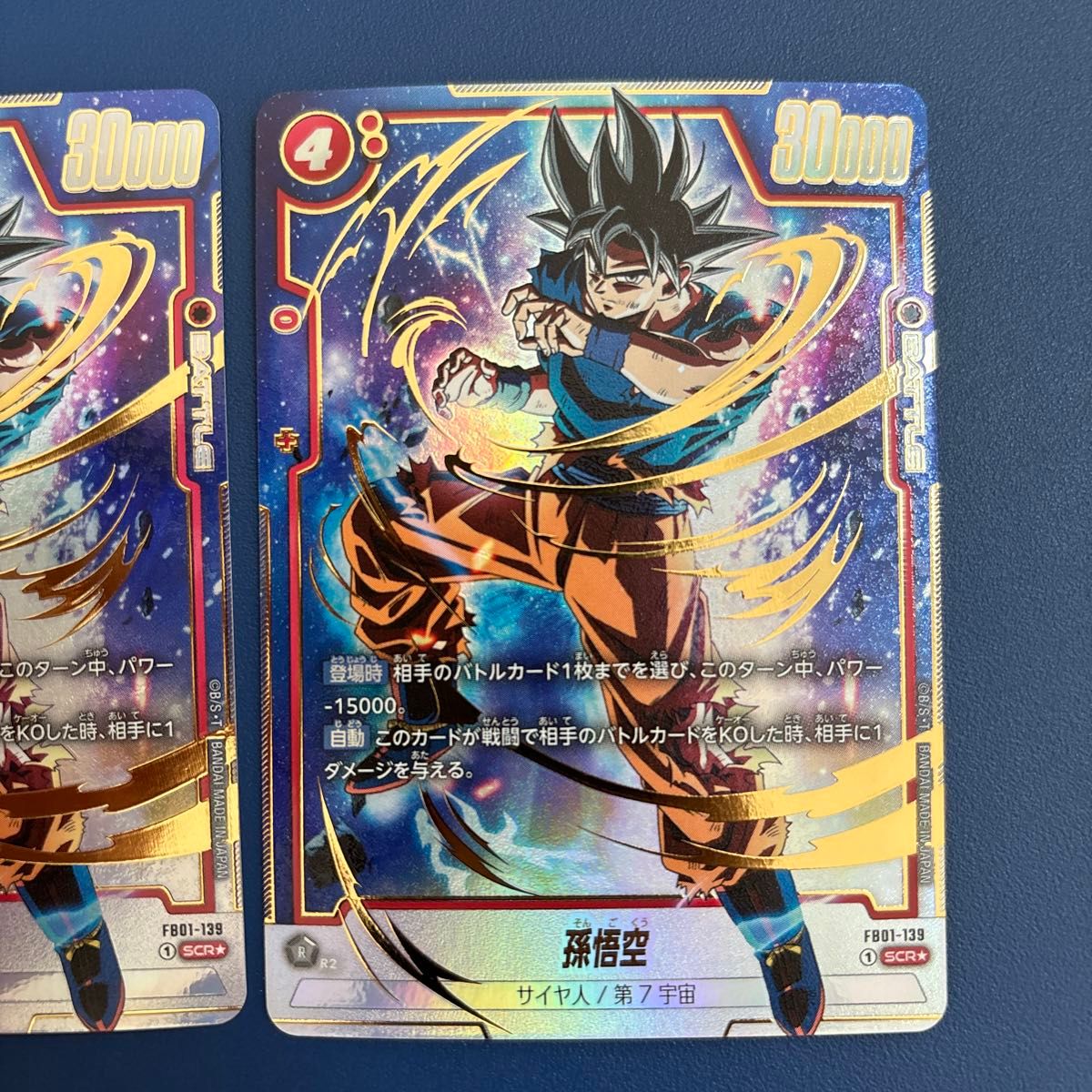 PSA10】孫悟空 SCR スーパーパラレル FB01-139 孫悟空 scr スーパー