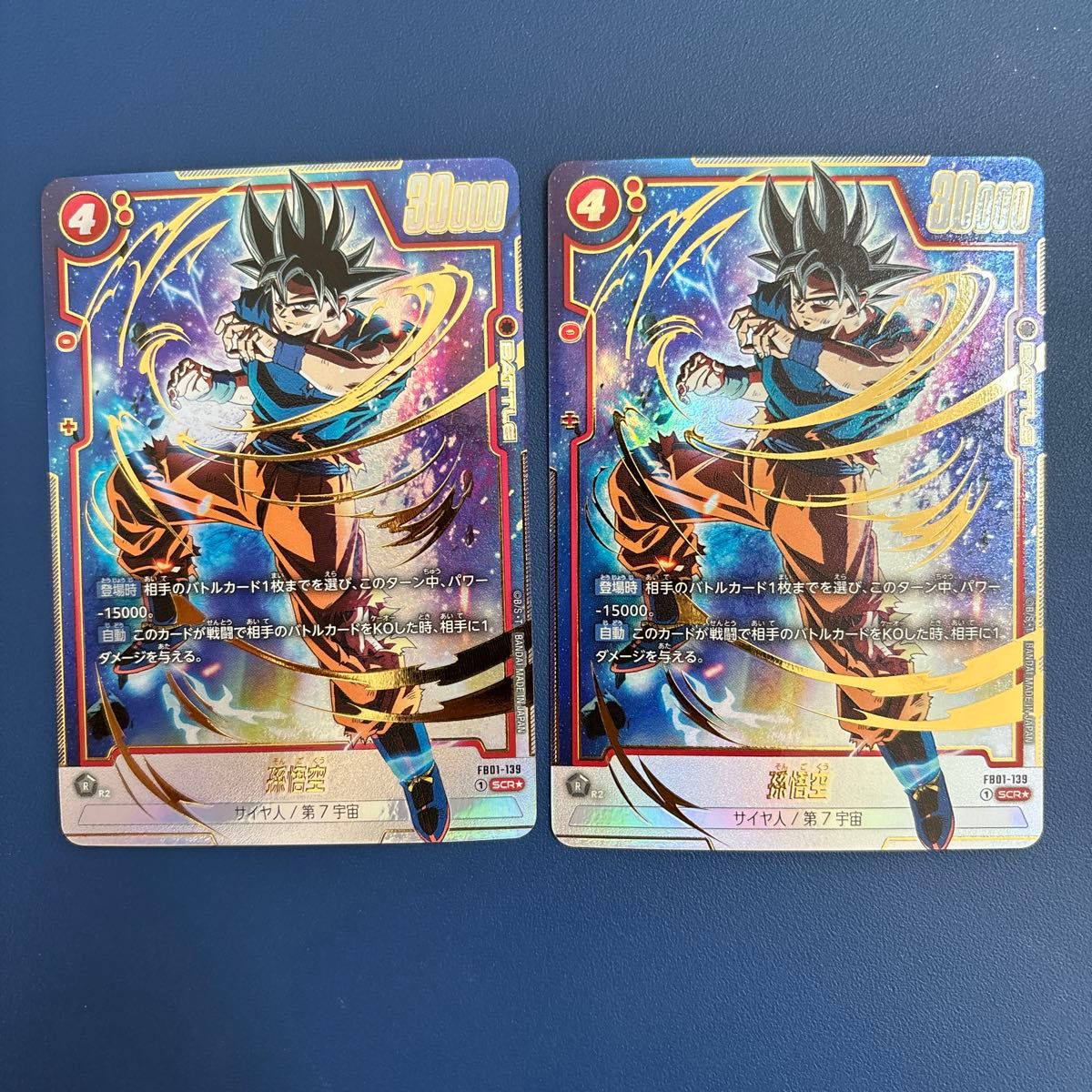 ドラゴンボール フュージョンワールド 孫悟空 SCR パラレル 特別再録