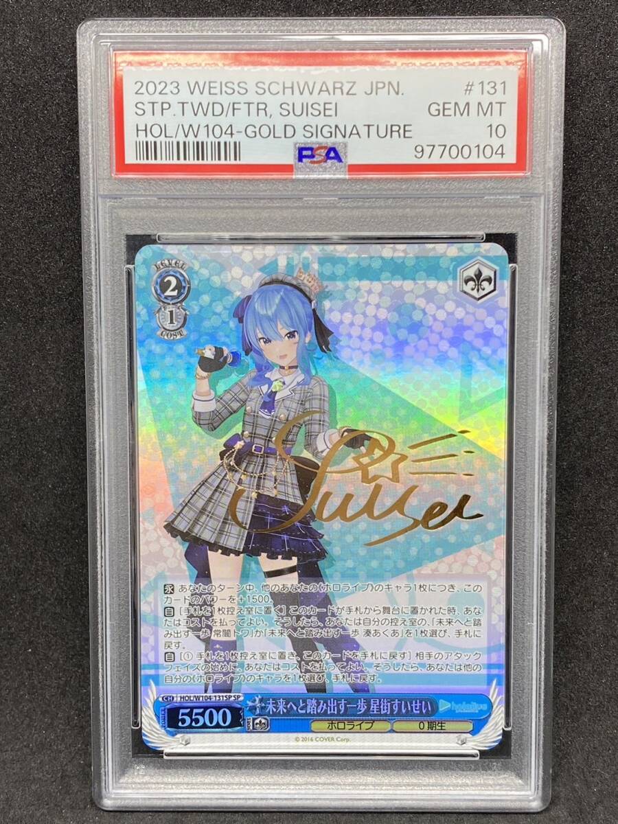 ピカ】星街すいせい PSA10 2枚セット おまけ付き ピカ】星街すいせい