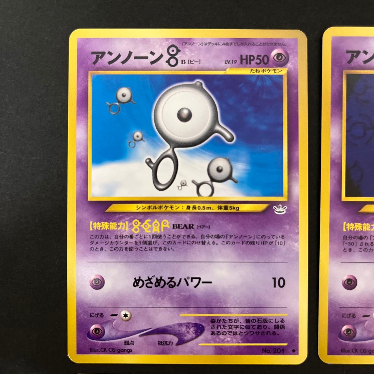 ポケモンカード アンノーン 旧裏 まとめ売り｜Yahoo!フリマ（旧PayPay