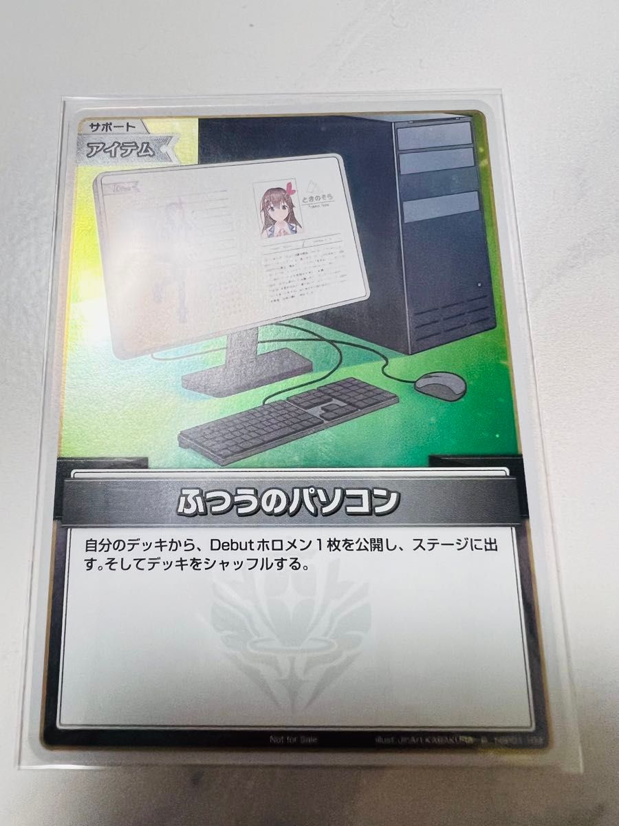ホロライブ ホロカ ふつうのパソコン プロモ 4枚セット ホロカ ホロ