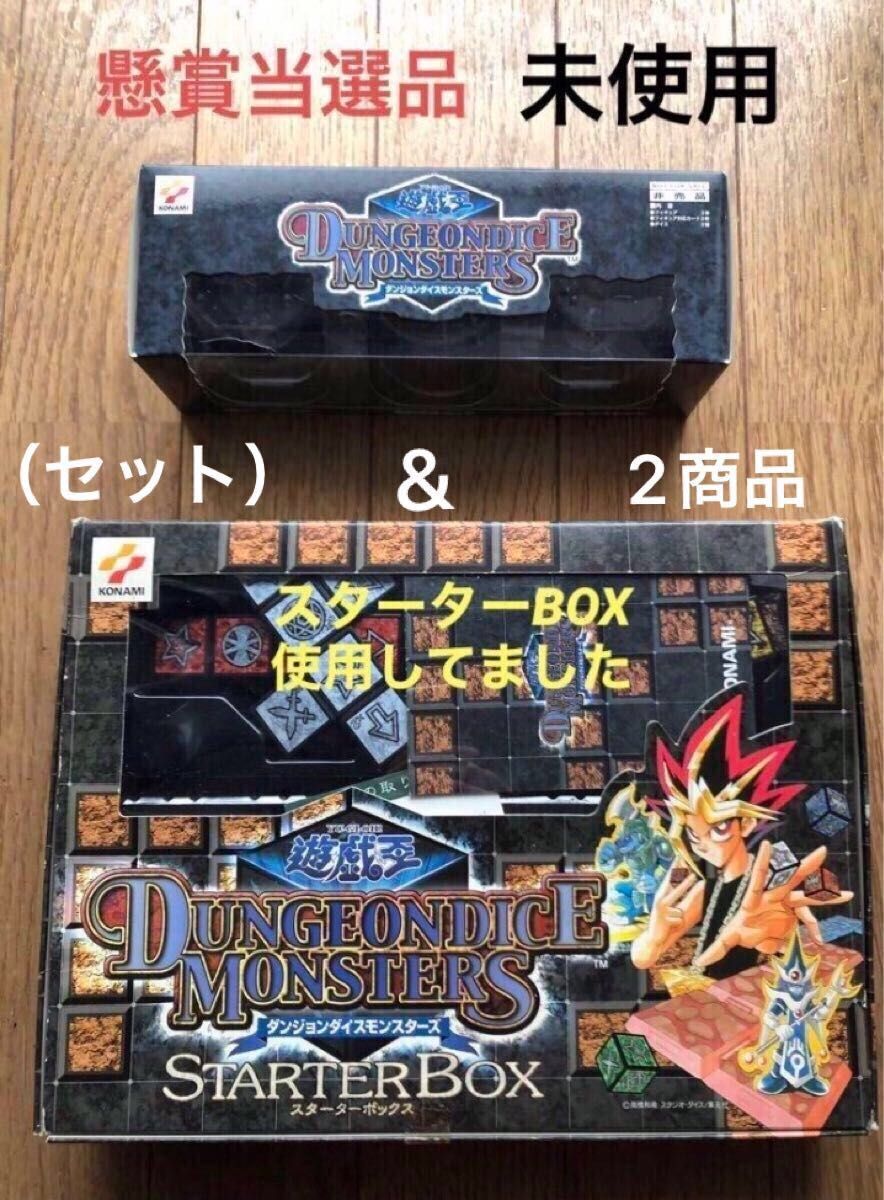 遊戯王 ダンジョンダイスモンスターズ まとめ売り 遊戯王 ダンジョン