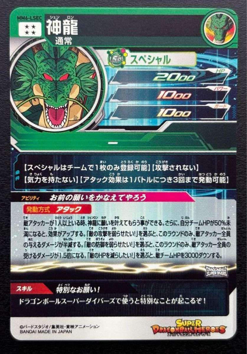 PSA10 最高評価】スーパードラゴンボールヒーローズMM6-LSEC 神龍