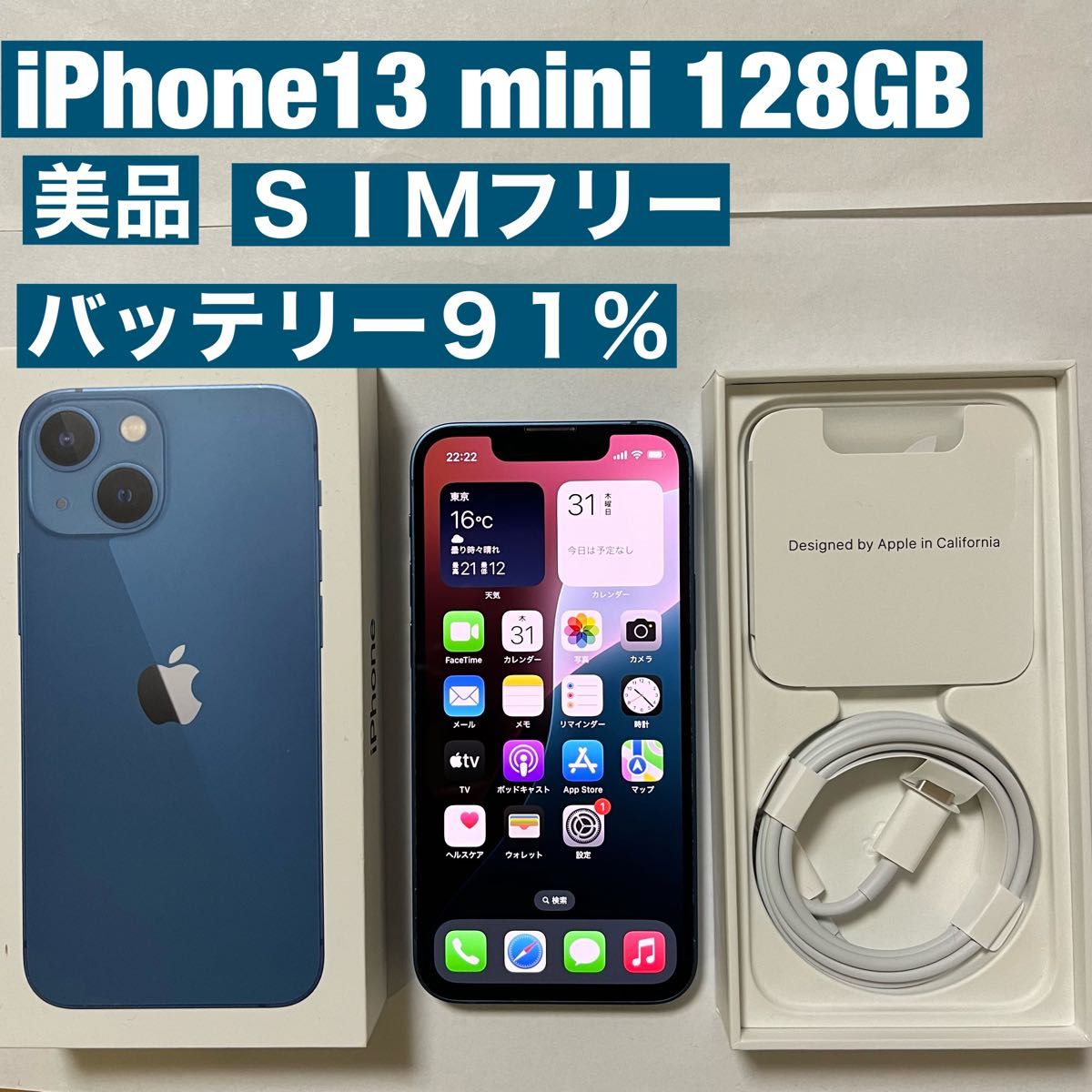 ○美品○iPhone13mini 128GB SIMフリー バッテリー94%