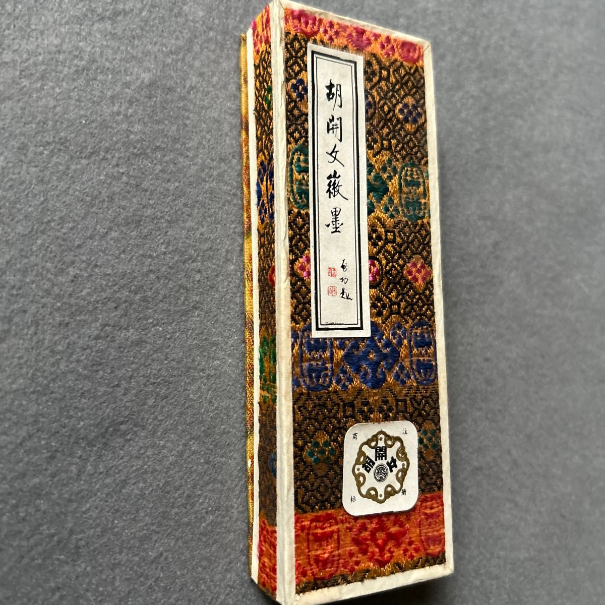 中国書画墨 二点 胡開文義記製 王一亭 中国書画墨 二点