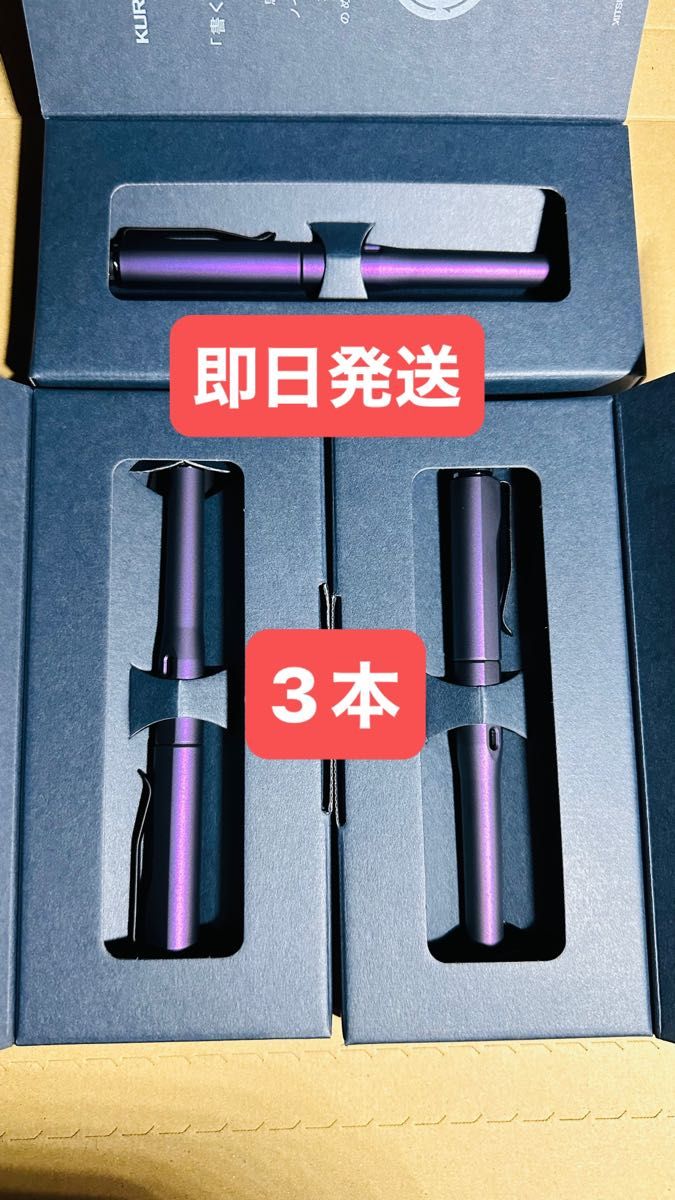 クルトガダイブ 3本セット 未使用品