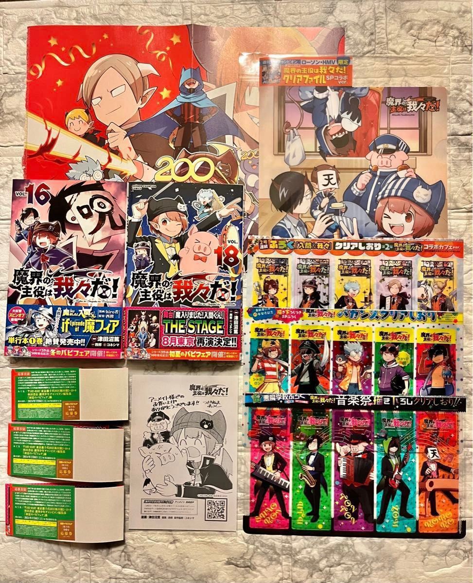 魔界の主役は我々だ 】16巻・18巻・ふろく まとめ売り｜Yahoo!フリマ