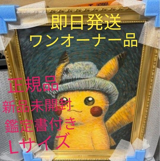 即日匿名発送】ゴッホピカチュウ キャンバスアート 複製原画 証明書付