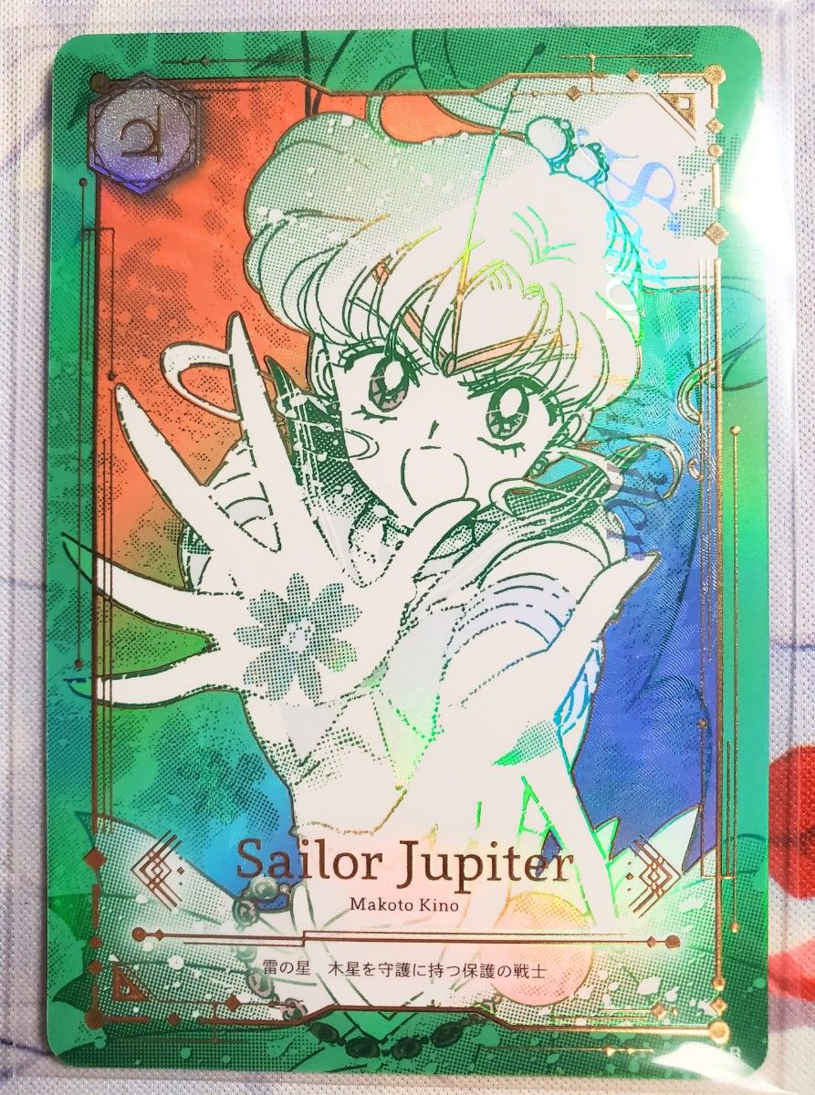 JIMMY CHOO ジミーチュウ セーラームーン ジュピター レア カード